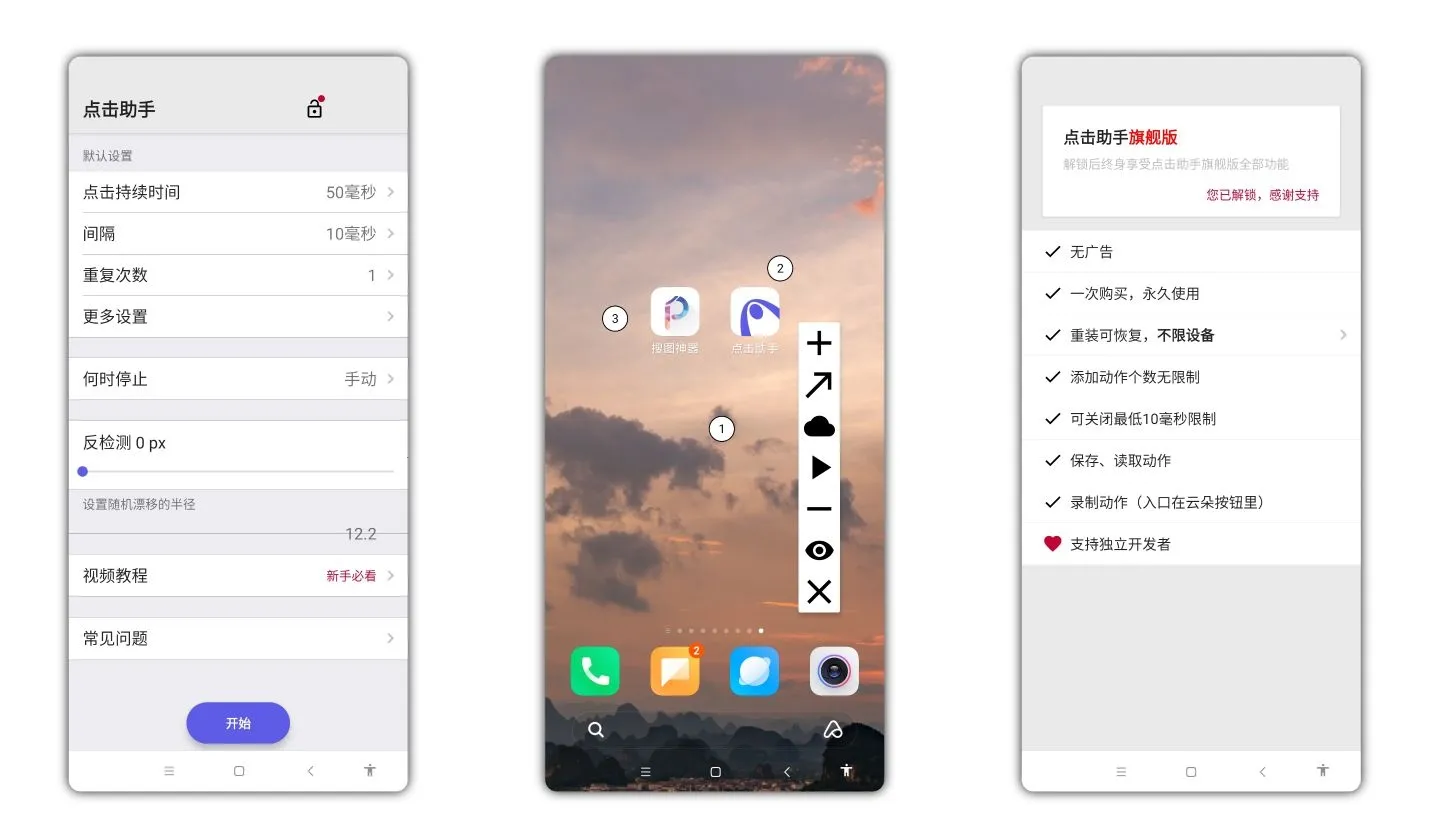 点击助手(屏幕点击辅助软件) 点击助手(屏幕点击辅助软件)