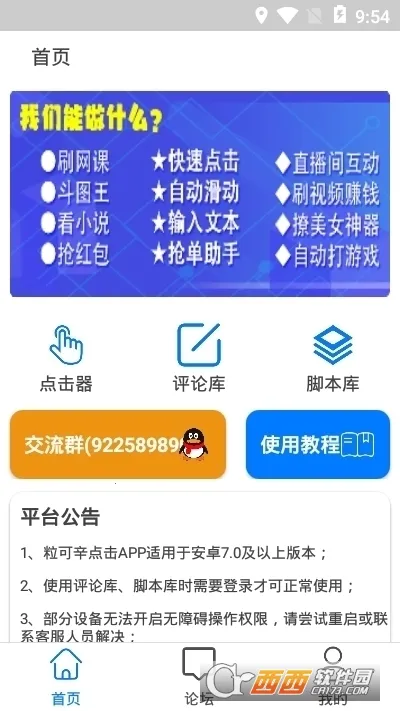 点击助手(屏幕点击辅助软件) 点击助手(屏幕点击辅助软件)