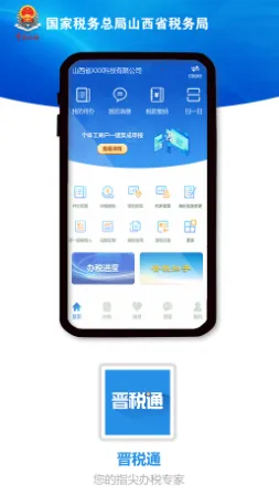 ��˰ͨ(ɽ��˰��ƽ̨)