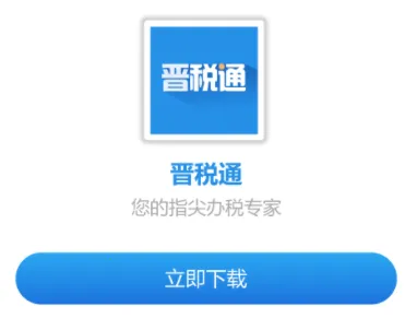 ��˰ͨ(ɽ��˰��ƽ̨)