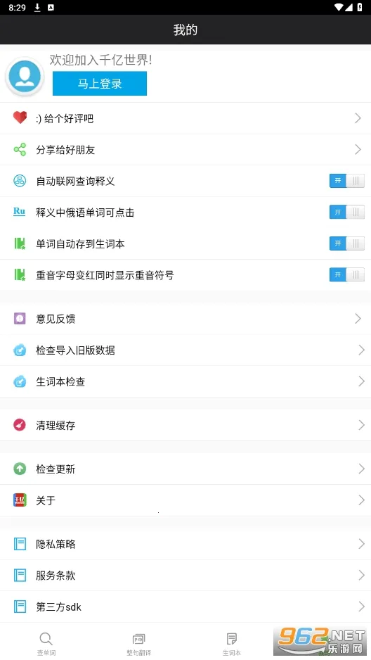 千亿词霸2025最新版本v5.4.8 官方正版