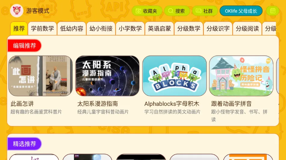 OKmath全科启蒙安卓版手机版v2.12 官方正版