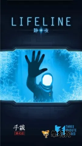 生命线静夜(文字冒险游戏)v1.4 免费版