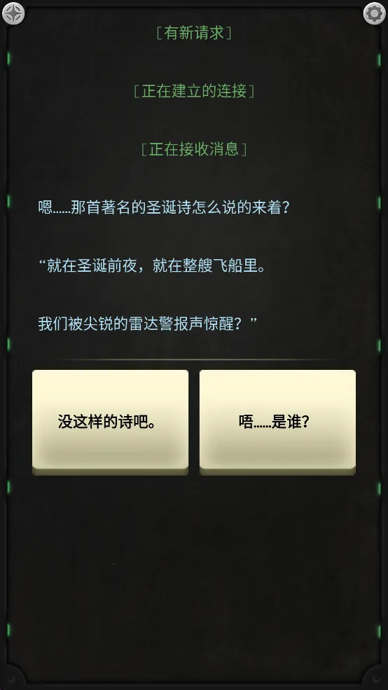 生命线静夜(文字冒险游戏)v1.4 免费版