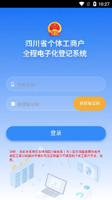 四川个体全程电子化(个体工商户服务平台)v1.3.39 官方正版