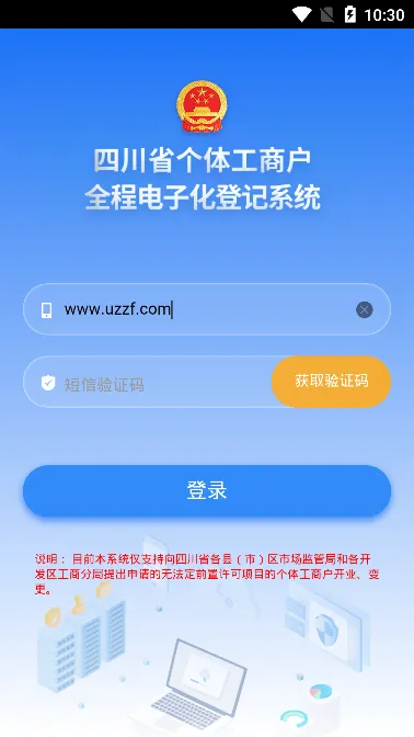 四川个体全程电子化(个体工商户服务平台)v1.3.39 官方正版