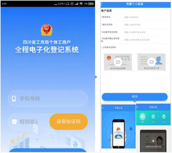 四川个体全程电子化(个体工商户服务平台) 四川个体全程电子化(个体工商户服务平台)