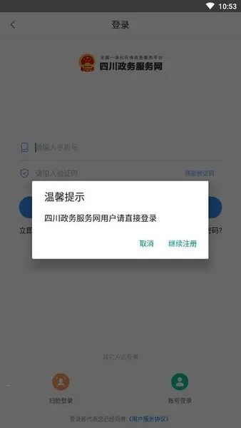 四川个体全程电子化(个体工商户服务平台)v1.3.39 官方正版