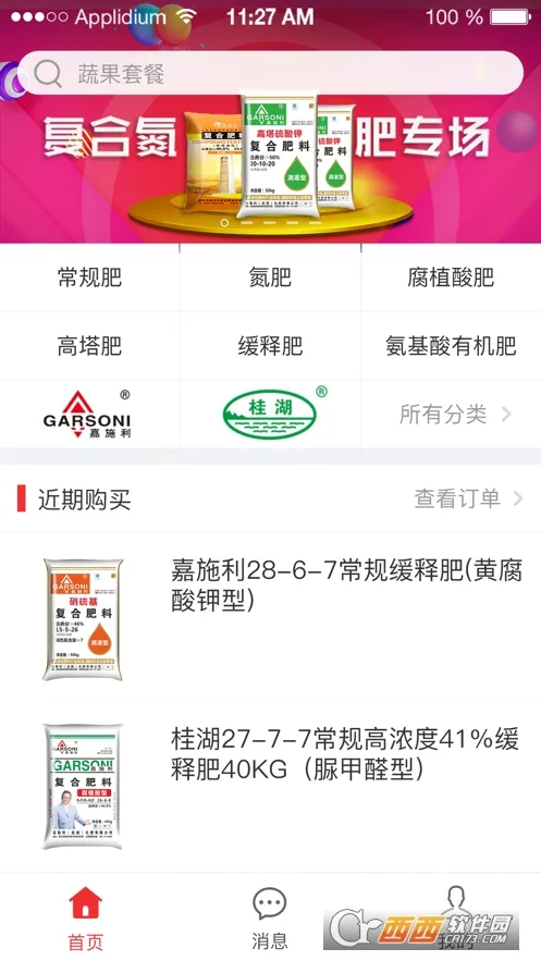 云图复肥(复肥移动办公)v2.3.6 安卓版