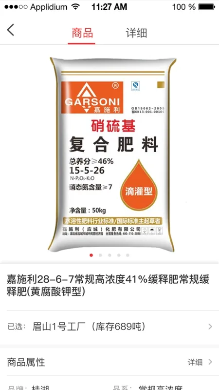 云图复肥(复肥移动办公)v2.3.6 安卓版