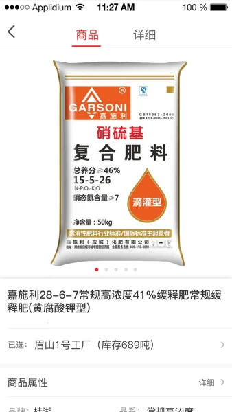 云图复肥(复肥移动办公)v2.3.6 安卓版