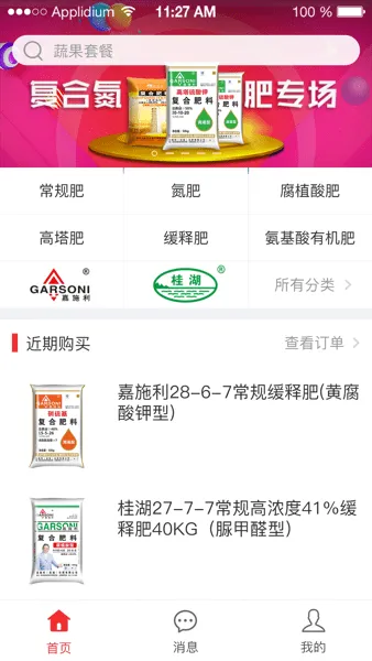 云图复肥(复肥移动办公)v2.3.6 安卓版