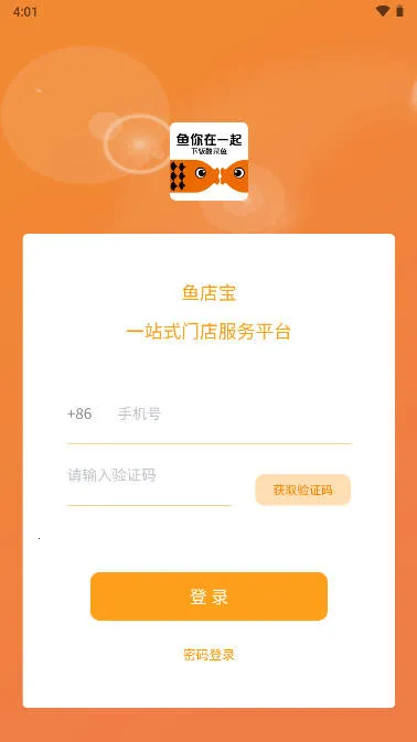 鱼店宝最新手机版v2.43.0 安卓版