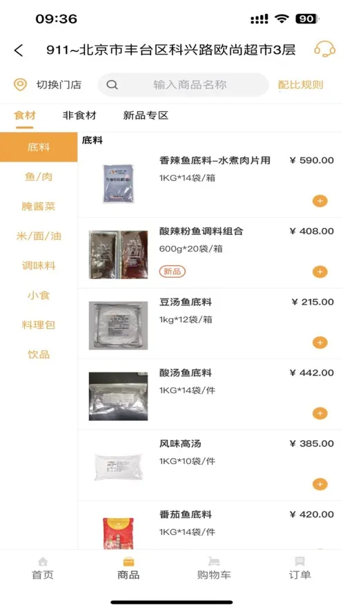 鱼店宝最新手机版v2.43.0 安卓版