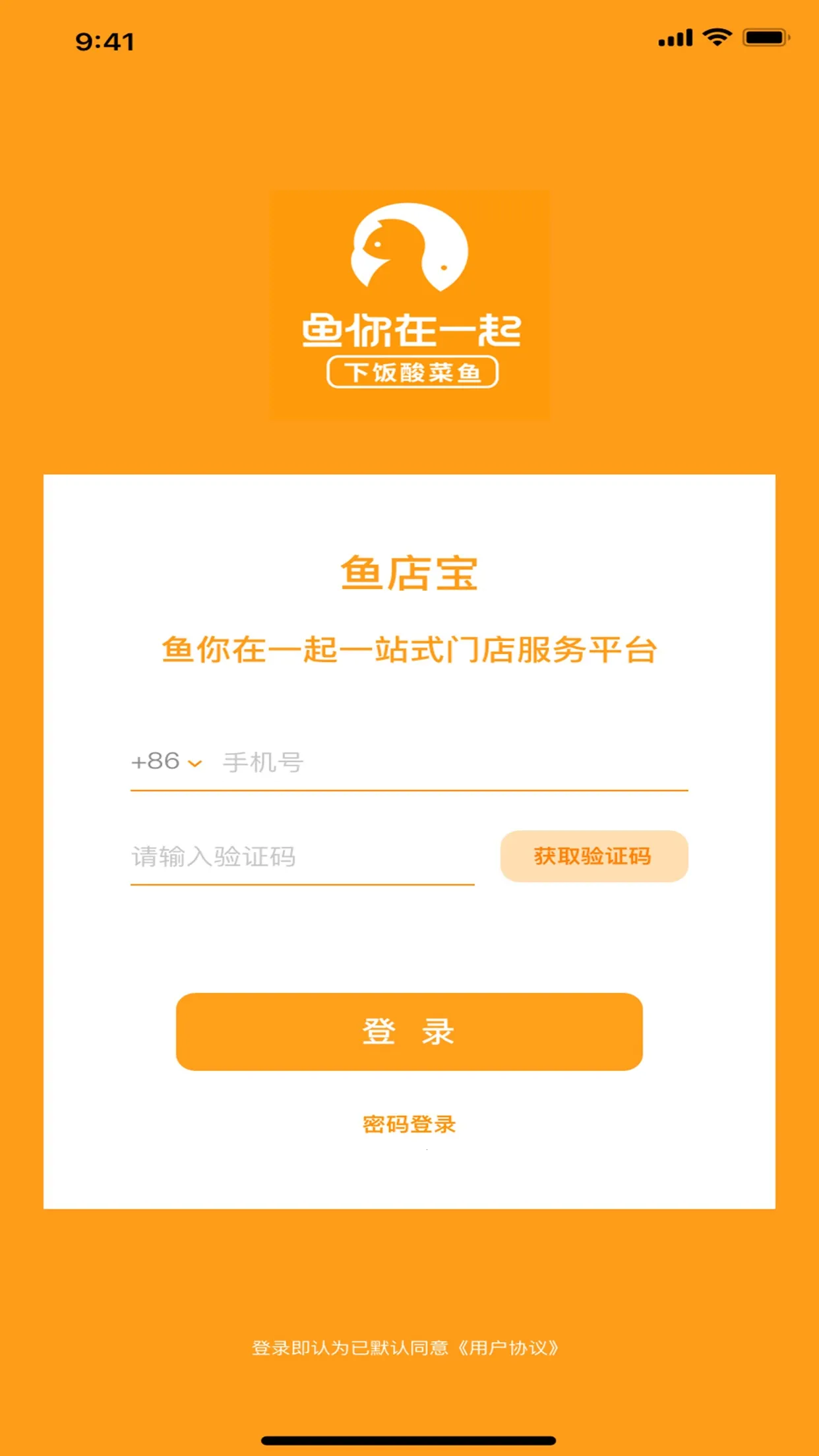 鱼店宝最新手机版v2.43.0 安卓版