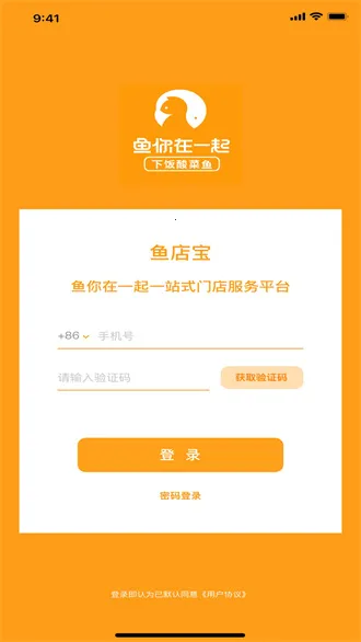 鱼店宝最新手机版 鱼店宝最新手机版