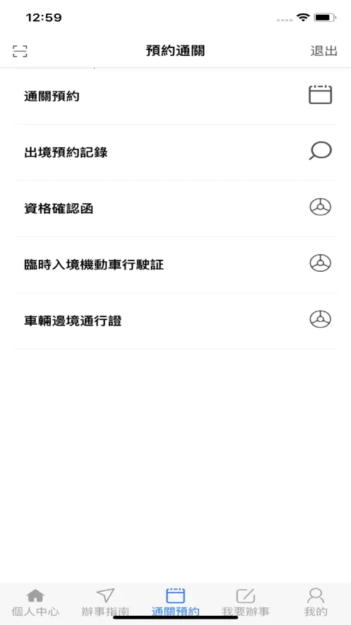 澳车北上(车辆北上服务平台)v1.2.7 安卓版
