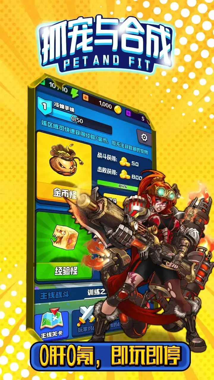 抓宠与合成(抓宠合成游戏)v2 官方正版