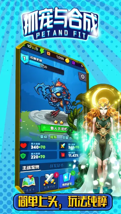 抓宠与合成(抓宠合成游戏)v2 官方正版