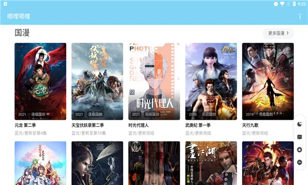 嗯哩嗯哩(动漫追番软件)v4.2 手机版