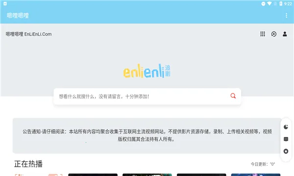 嗯哩嗯哩(动漫追番软件)v4.2 手机版