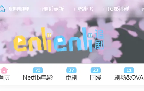 嗯哩嗯哩(动漫追番软件) 嗯哩嗯哩(动漫追番软件)