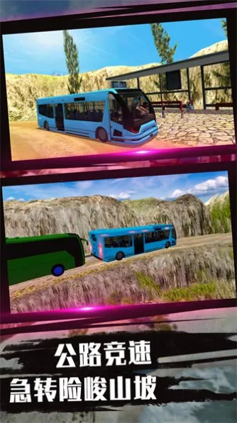 送客之旅模拟器(客车驾驶游戏)v2.0.1 官方正版