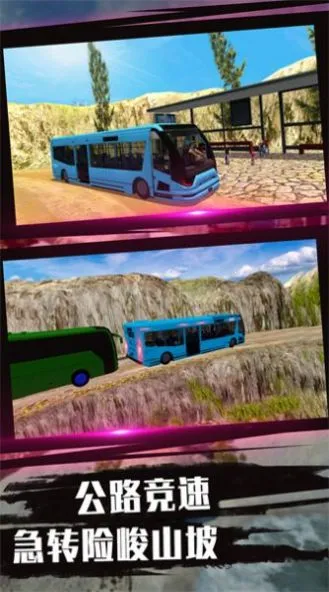 送客之旅模拟器(客车驾驶游戏)v2.0.1 官方正版