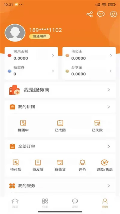 惠拼购2025官方最新版本v2.2.4 免费版
