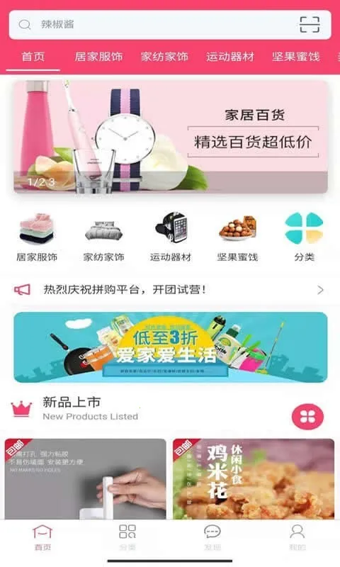 惠拼购2025官方最新版本v2.2.4 免费版