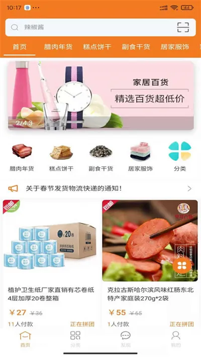 惠拼购2025官方最新版本v2.2.4 免费版