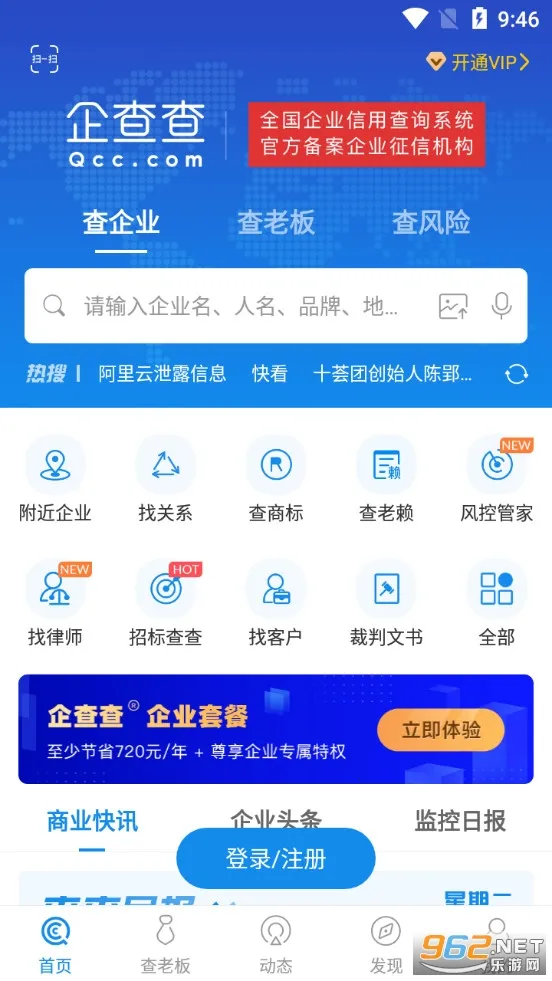 企查查2025最新版本v19.4.8 免费版