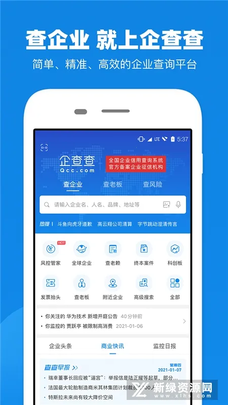 企查查2025最新版本v19.4.8 免费版