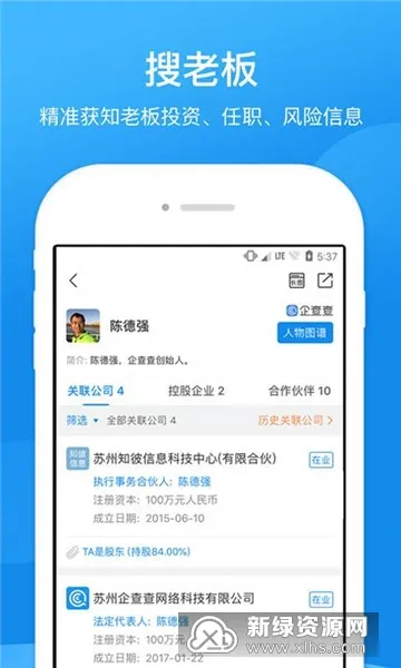 企查查2025最新版本v19.4.8 免费版