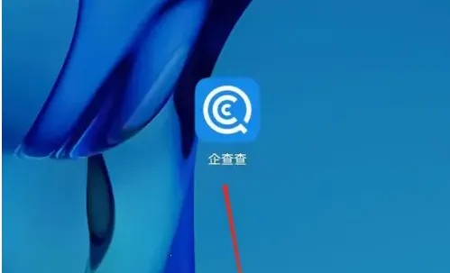 企查查2025最新版本 企查查2025最新版本