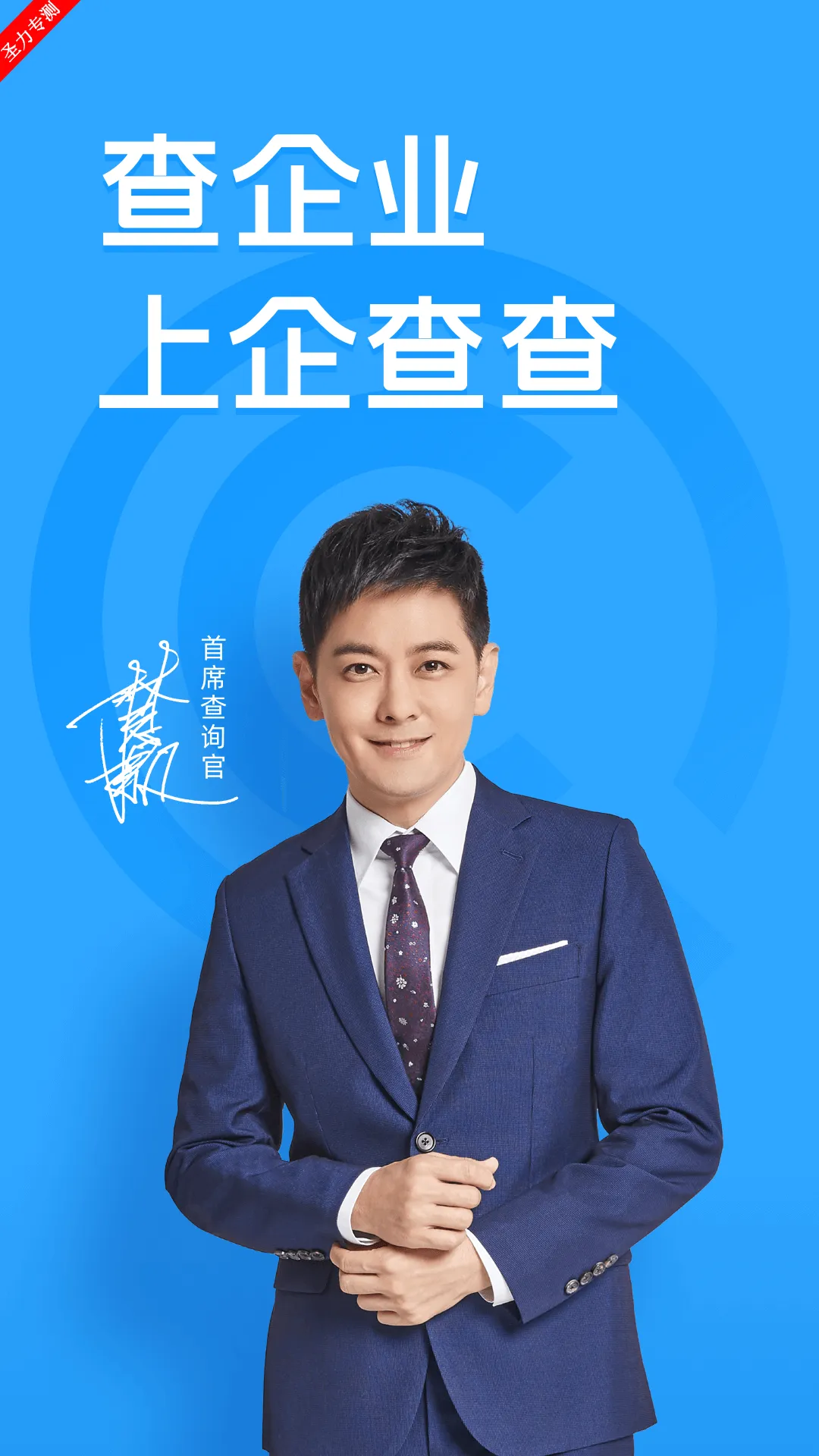 企查查2025最新版本v19.4.8 免费版