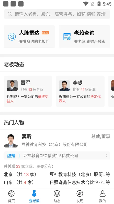 企查查2025最新版本 企查查2025最新版本