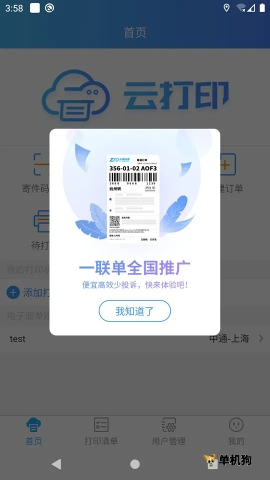快捷云打印(手机打印工具)v3.29.0 手机版