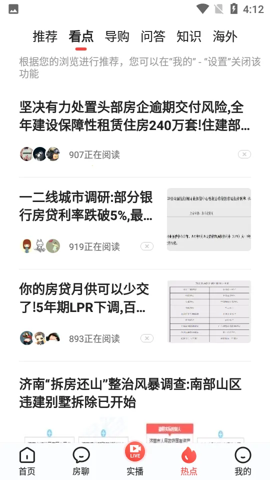 房天下(房产服务平台)v9.127 安卓版