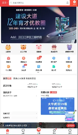 房天下(房产服务平台)v9.127 安卓版