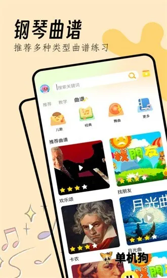 钢琴节奏器最新手机版v1.10 手机版