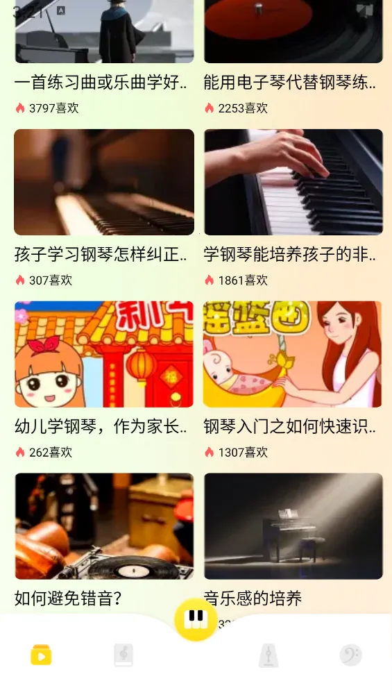 钢琴节奏器最新手机版v1.10 手机版