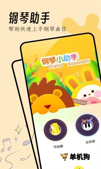 钢琴节奏器最新手机版v1.10 手机版