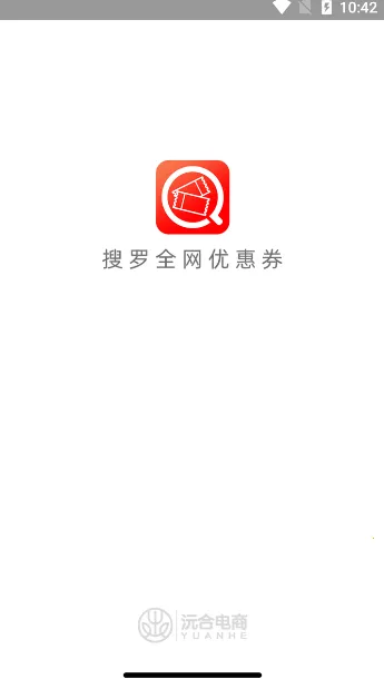 小券来了(优惠券购物平台)v3.2.0 安卓版