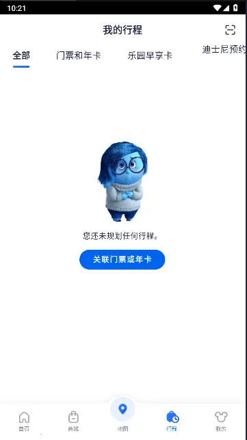 上海迪士尼(迪士尼app功能)v13.1.0 安卓版