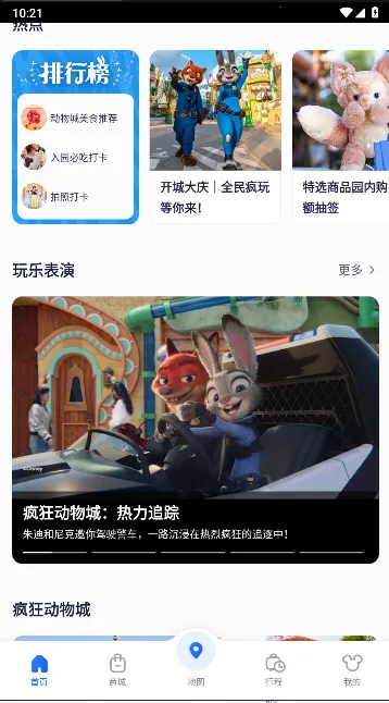 上海迪士尼(迪士尼app功能) 上海迪士尼(迪士尼app功能)