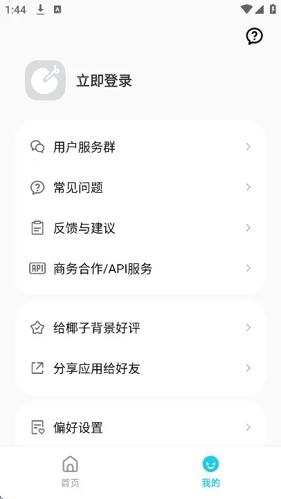 椰子背景安卓版手机版v1.3.9 官方正版