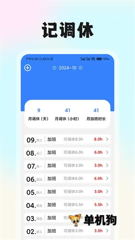 记工时考勤(考勤工资计算)v1.2.5 免费版