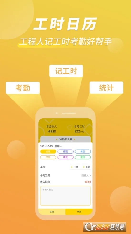 记工时考勤(考勤工资计算)v1.2.5 免费版