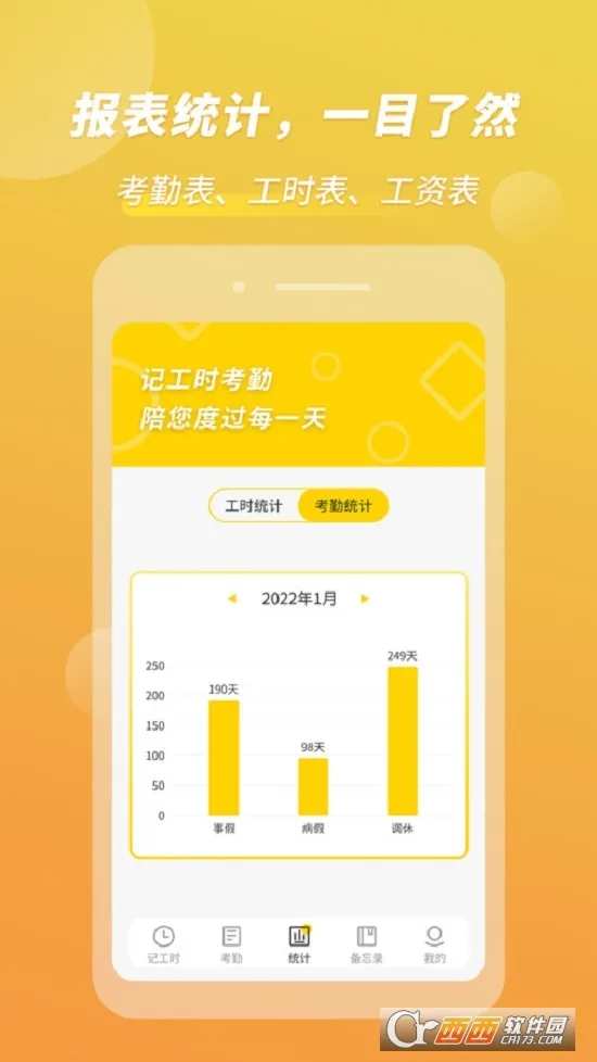 记工时考勤(考勤工资计算)v1.2.5 免费版
